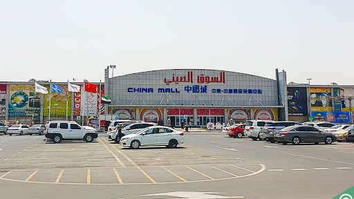 China Mall Ajman